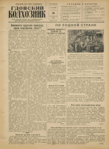 Гдовский колхозник. № 115, 1956.
