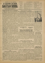 Гдовский колхозник. № 116, 1956.