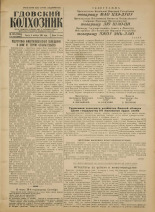 Гдовский колхозник. № 118, 1956.