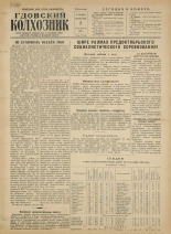 Гдовский колхозник. № 120, 1956.
