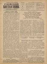 Гдовский колхозник. № 121, 1956.