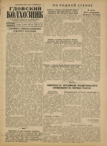 Гдовский колхозник. № 122, 1956.