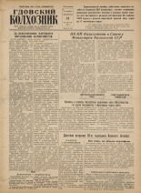 Гдовский колхозник. № 123, 1956.