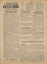 Гдовский колхозник. № 125, 1956.