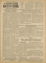 Гдовский колхозник. № 126, 1956.