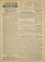 Гдовский колхозник. № 127, 1956.