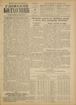 Гдовский колхозник. № 128, 1956.