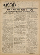 Гдовский колхозник. № 129, 1956.
