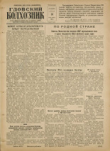 Гдовский колхозник. № 130, 1956. URL - https://pskovbook.ru/book/39780.