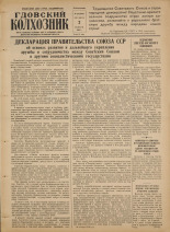Гдовский колхозник. № 131, 1956.