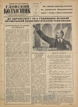 Гдовский колхозник. № 133, 1956.