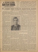 Гдовский колхозник. № 134, 1956.