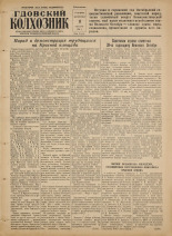 Гдовский колхозник. № 135, 1956.