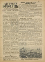 Гдовский колхозник. № 136, 1956.