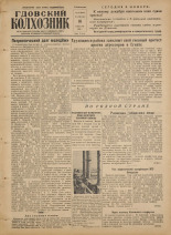 Гдовский колхозник. № 137, 1956. URL - https://pskovbook.ru/book/39787.