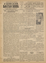 Гдовский колхозник. № 138 , 1956. URL - https://pskovbook.ru/book/39788.