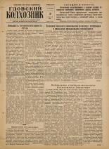 Гдовский колхозник. № 139, 1956. URL - https://pskovbook.ru/book/39789.