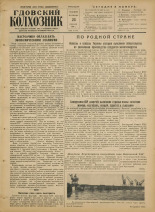 Гдовский колхозник. № 140, 1956. URL - https://pskovbook.ru/book/39790.