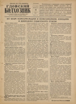 Гдовский колхозник. № 141, 1956.