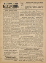 Гдовский колхозник. № 142, 1956.