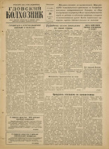 Гдовский колхозник. № 143, 1956.