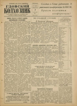 Гдовский колхозник. № 144, 1956.