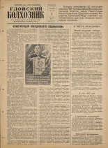 Гдовский колхозник. № 145, 1956.