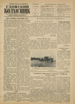 Гдовский колхозник. № 92, 1956.