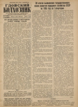 Гдовский колхозник. № 93, 1956.