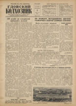 Гдовский колхозник. № 94, 1956.