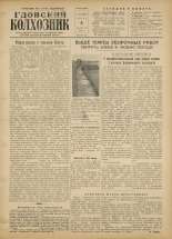 Гдовский колхозник. № 95, 1956.
