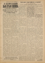 Гдовский колхозник. № 96, 1956.