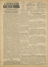 Гдовский колхозник. № 98, 1956.