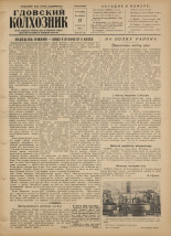 Гдовский колхозник. № 99, 1956.