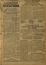 Гдовский колхозник. № 13, 1952.