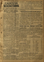 Гдовский колхозник. № 14, 1952.