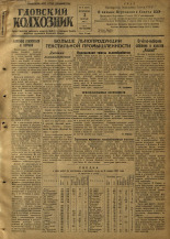 Гдовский колхозник. № 15, 1952.