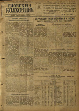 Гдовский колхозник. № 19, 1952.