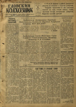 Гдовский колхозник. № 20, 1952.