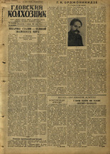 Гдовский колхозник. № 21, 1952.