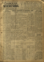 Гдовский колхозник. № 23, 1952.