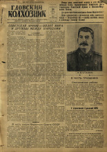 Гдовский колхозник. № 24, 1952. URL - https://pskovbook.ru/book/39831.