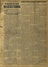 Гдовский колхозник. № 25, 1952.