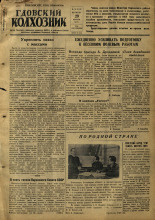 Гдовский колхозник. № 26, 1952.