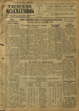 Гдовский колхозник. № 27, 1952.