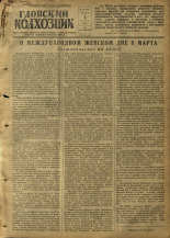 Гдовский колхозник. № 28, 1952.