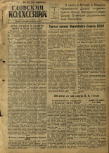 Гдовский колхозник. № 29, 1952. URL - https://pskovbook.ru/book/39836.