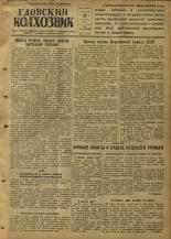 Гдовский колхозник. № 31, 1952.