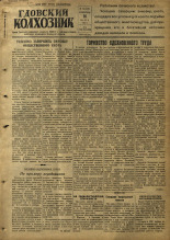 Гдовский колхозник. № 33, 1952.