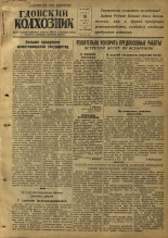 Гдовский колхозник. № 34, 1952.